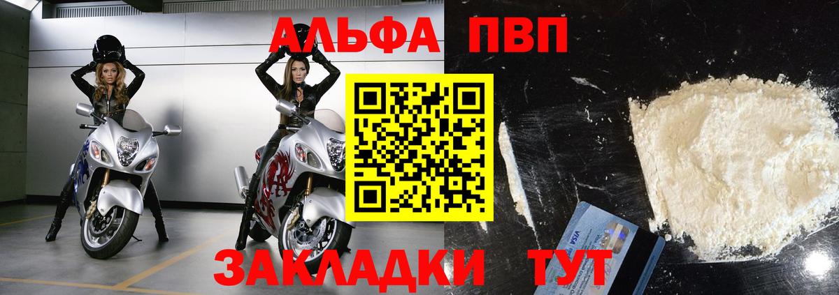 A-PVP крисы CK Приморско-Ахтарск