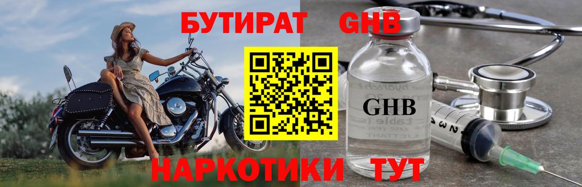 Бутират вода Приморско-Ахтарск