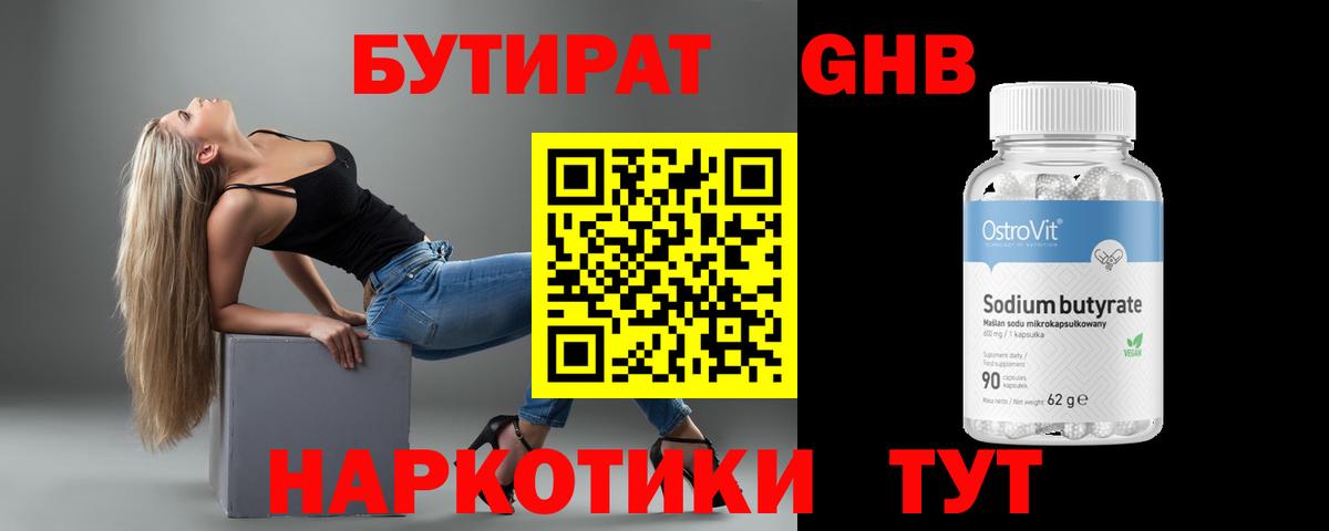 БУТИРАТ бутик  Бутират  Приморско-Ахтарск  Вход с VPN 