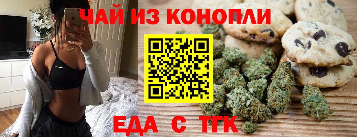 Еда ТГК марихуана  Вход с VPN  Приморско-Ахтарск 