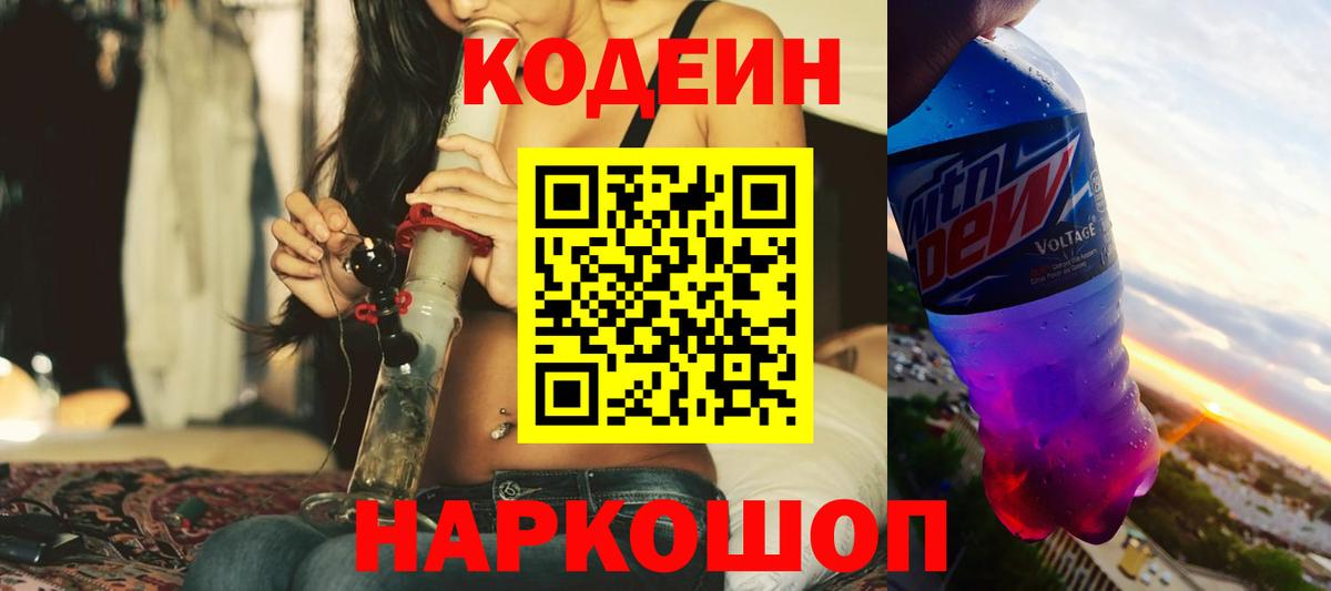 Кодеиновый сироп Lean напиток Lean (лин)  Вход с VPN  Кодеин Purple Drank  Приморско-Ахтарск 