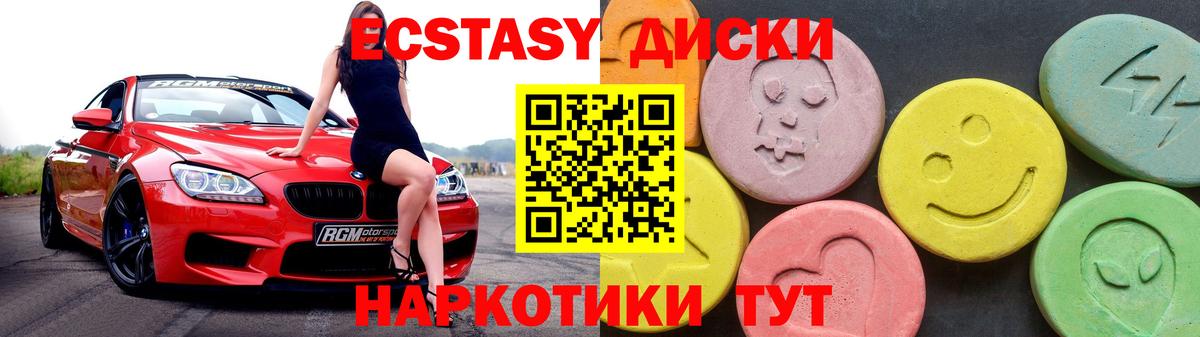 ЭКСТАЗИ Cube  Вход с VPN  Приморско-Ахтарск  ЭКСТАЗИ круглые 