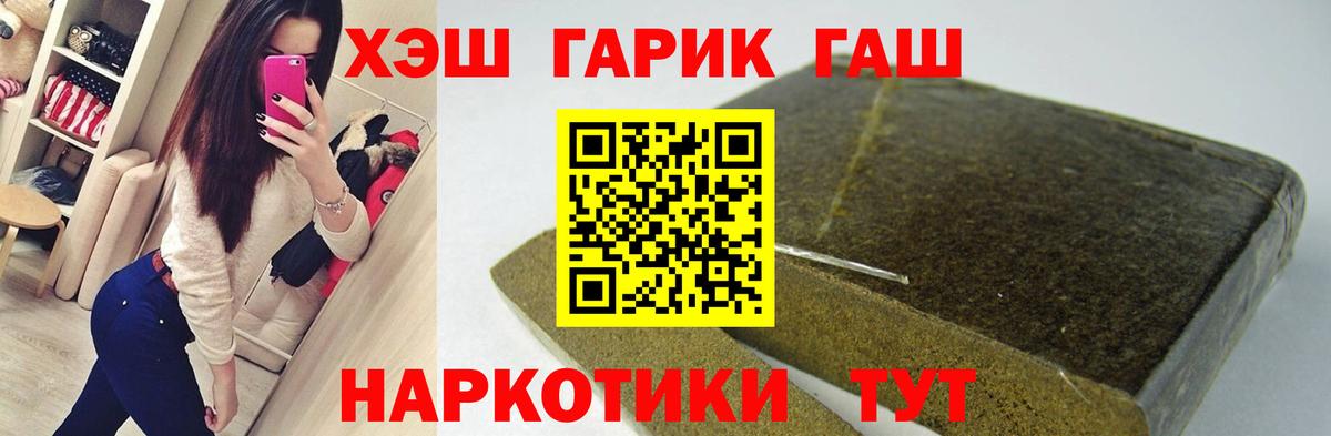ГАШ гарик  Вход с VPN  Гашиш  ГАШИШ гашик  купить закладку  Приморско-Ахтарск 