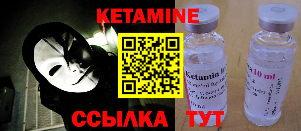 Кетамин VHQ Приморско-Ахтарск