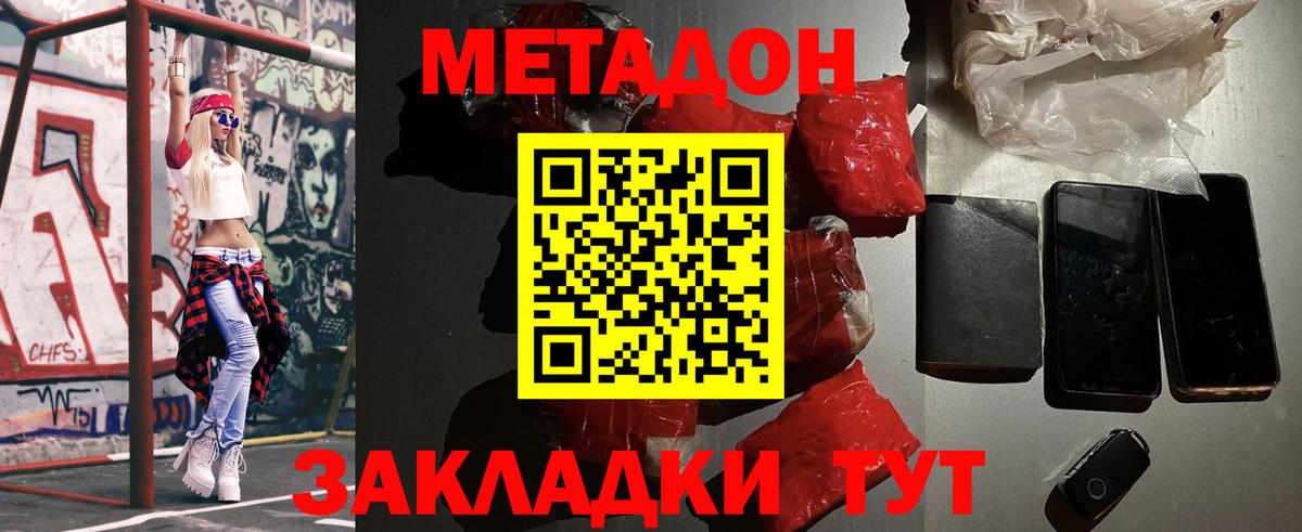 Приморско-Ахтарск  Метадон белоснежный    маркетплейс  МЕТАДОН methadone  Вход с VPN 